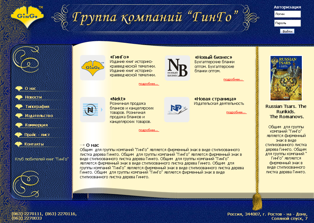 Группа компаний "Гинго"