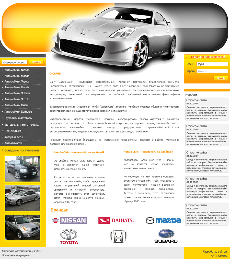 Макет "Japan Cars"