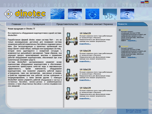 Дизайн сайта компании "Динотек"