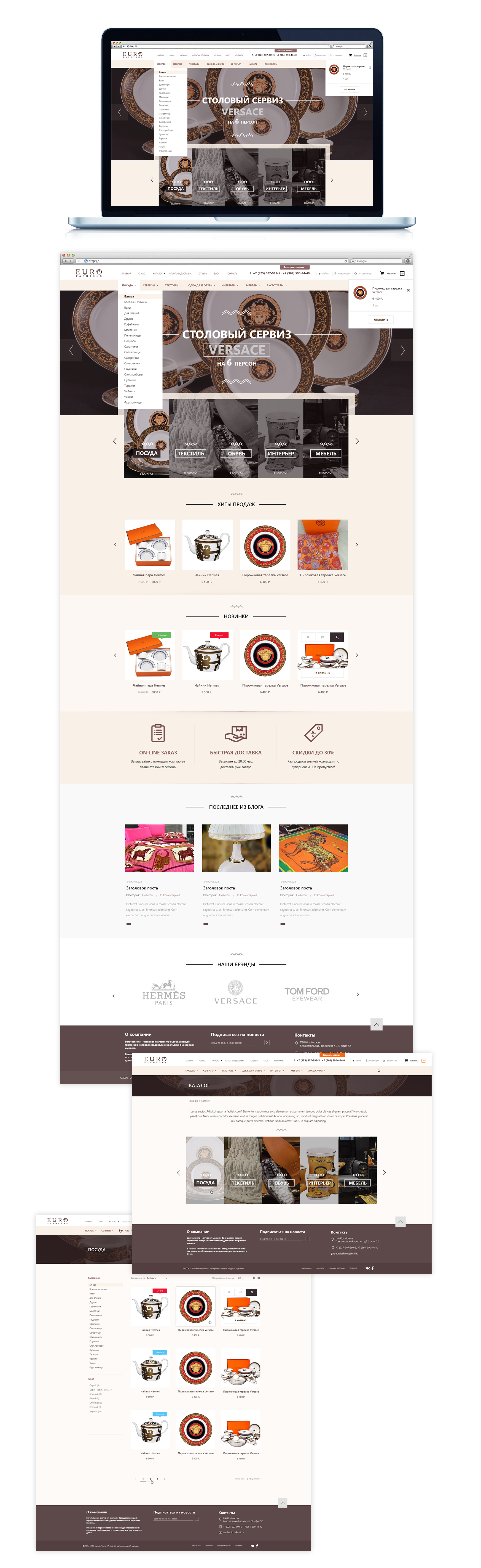 Продажа эксклюзивной посуды 