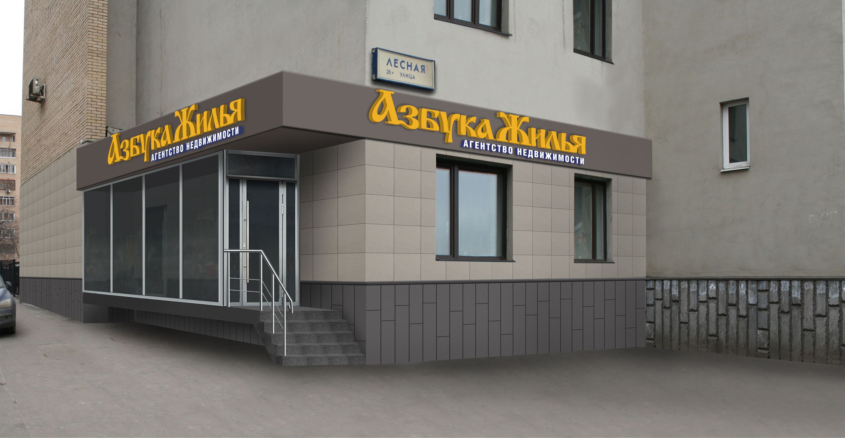 Вывеска "Азбука Жилья"