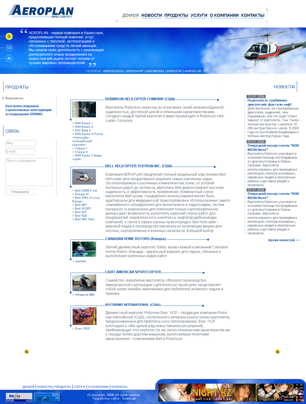 Компания "Аероплан"