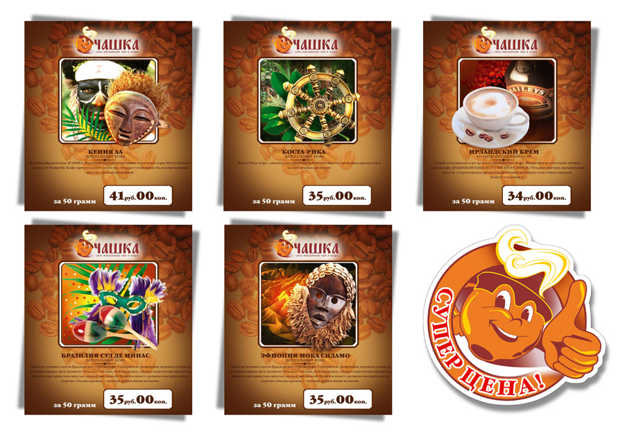 ценники для кофе «Чашка»
