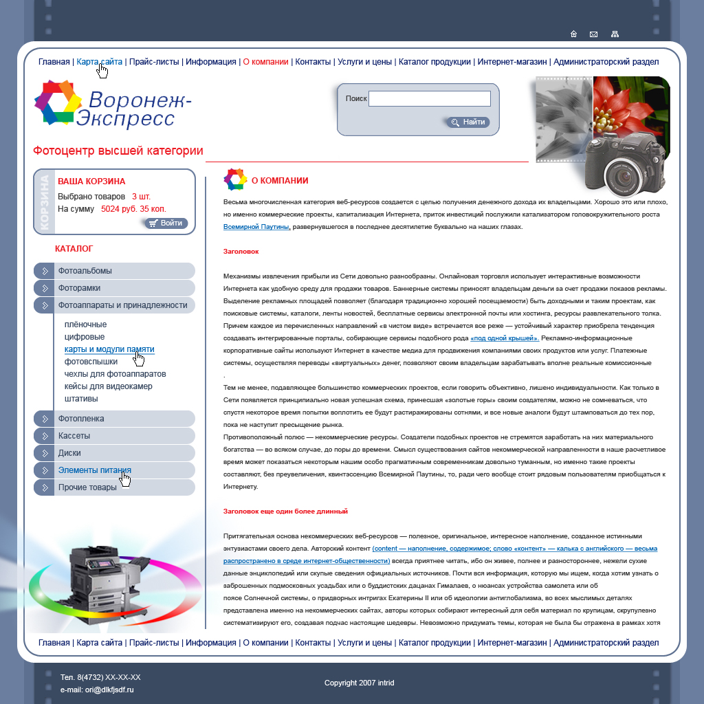 Воронеж-Экспресс