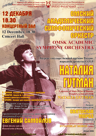 Афиша "Гутман"