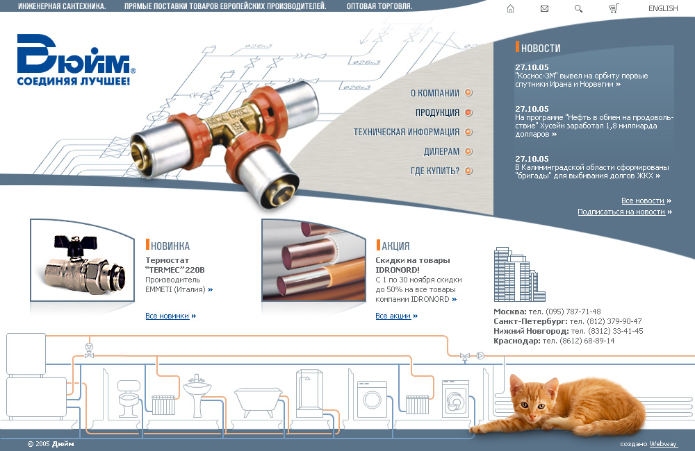 Компания "Дюйм"