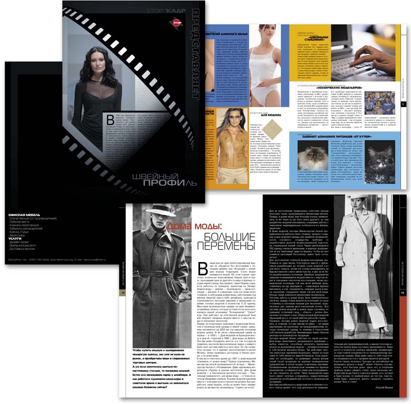 Журнал "Швейный профиль"