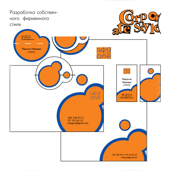 Собственный фирменный стиль