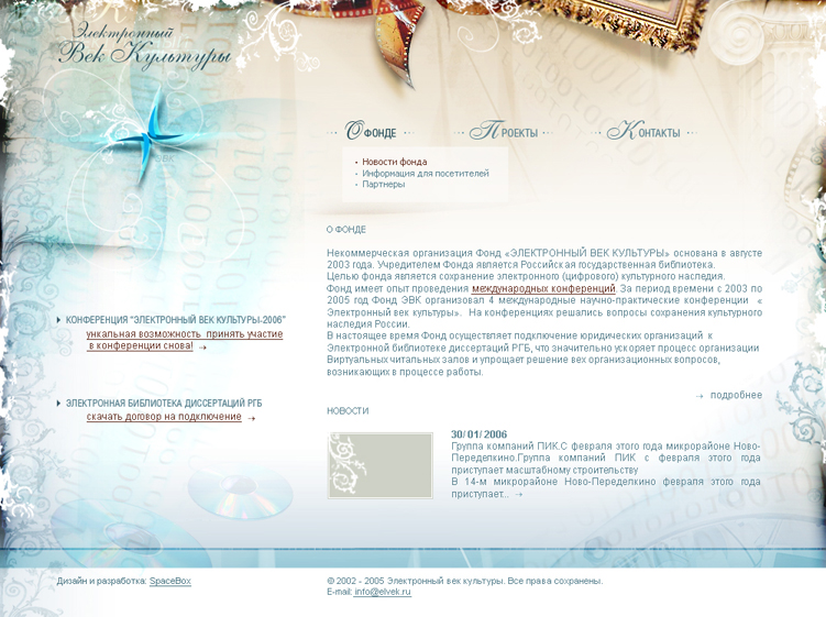 Электронный фонд культуры
