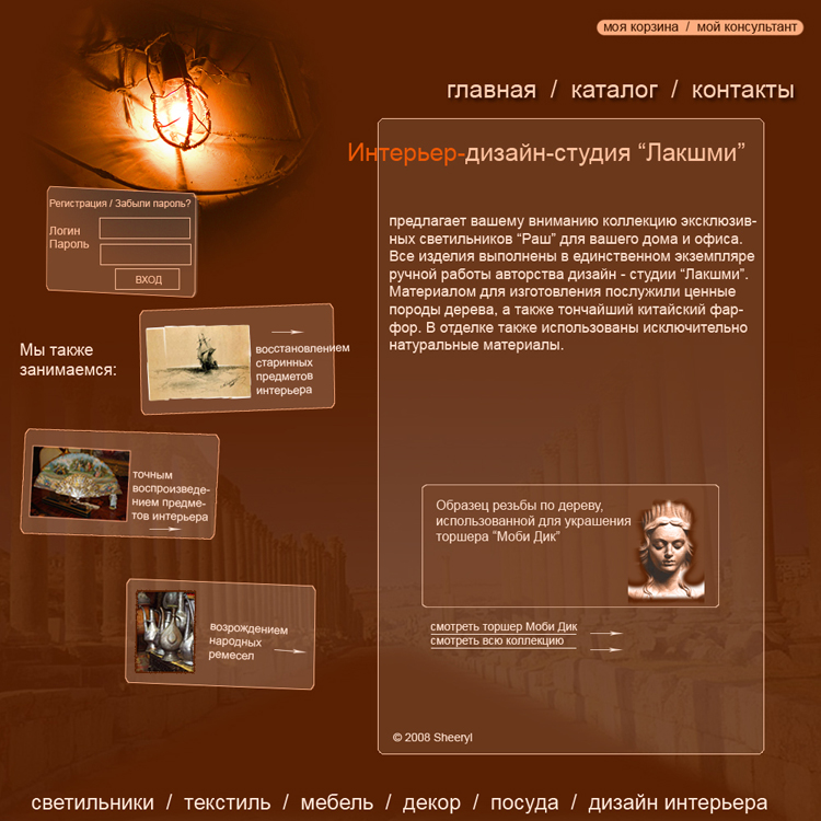 Интерьер-дизайн-студия "Лакшми"