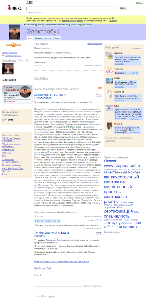 Наполнение блога Электробук