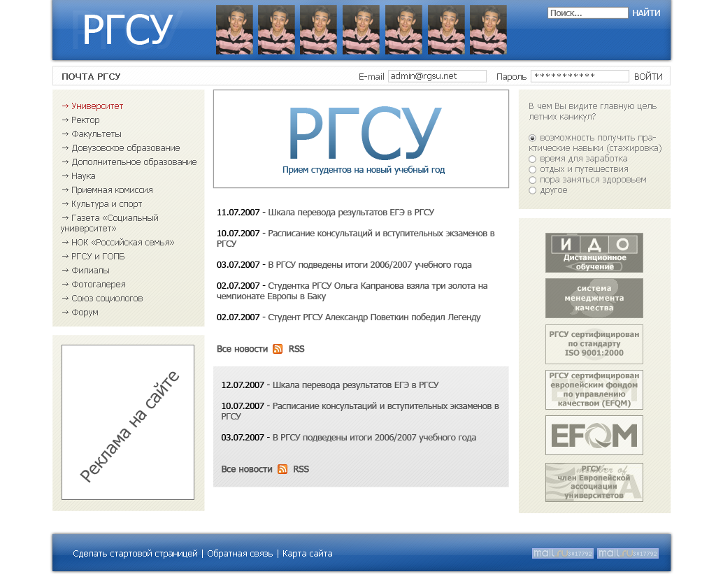 Редизайн официального сайта РГСУ