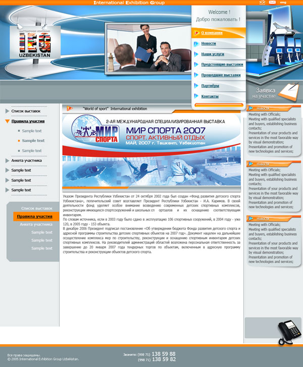 Сайт для выставочной компании IEG рабочий