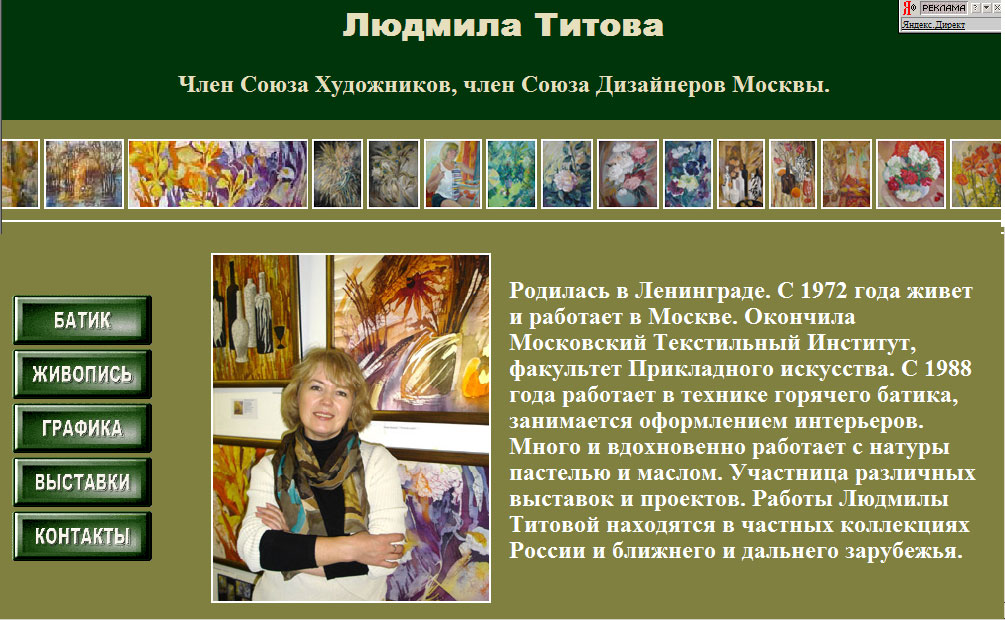 Сайт московской художницы Людмилы Титовой