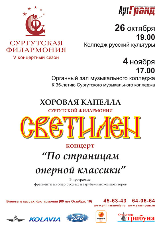 Сургутская филармония Афиша