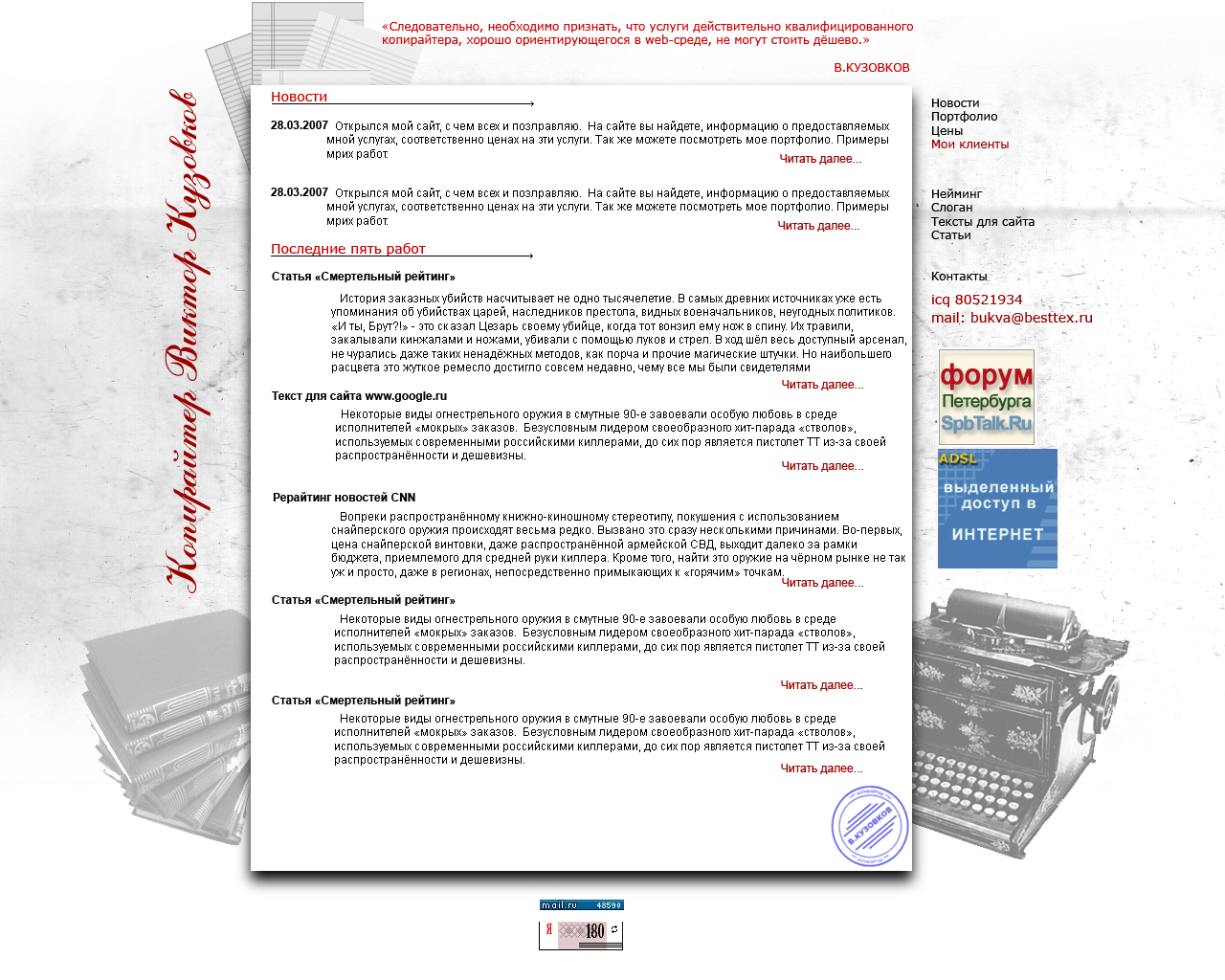 Макет сайта Копирайтера В. Кузовкова