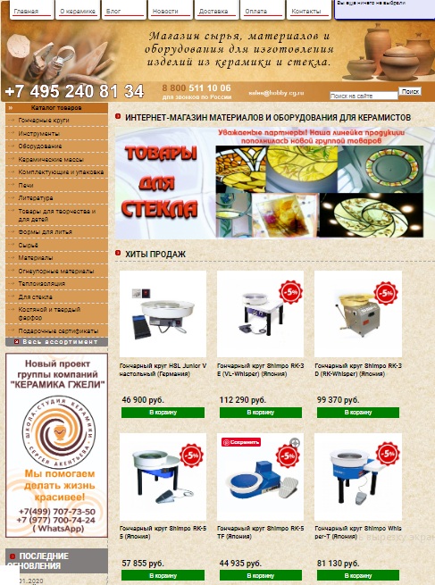 Интернет-магазин ООО "Керам-Гласс"