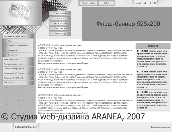 Дизайн сайта ООО "Рин лтд"