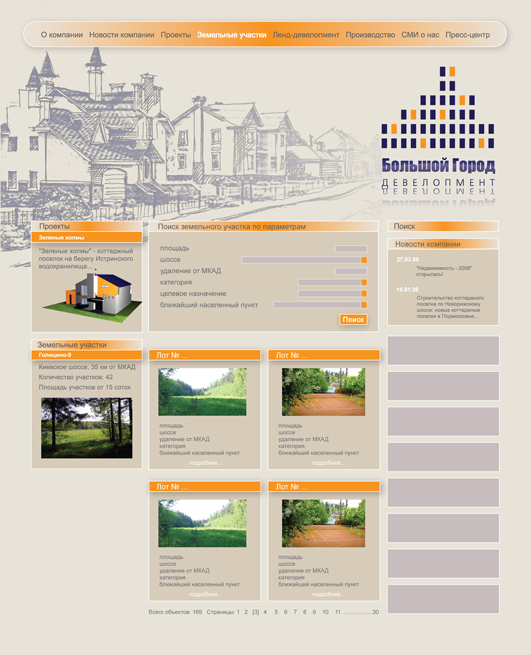 внутренняя страница сайта "Большой город"