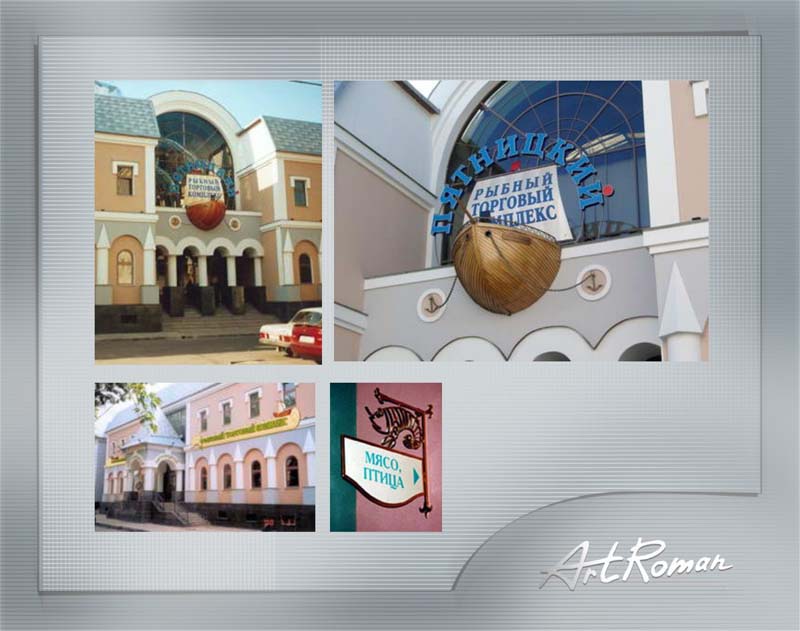 Рыбный торговый комплекс "Пятницкий"