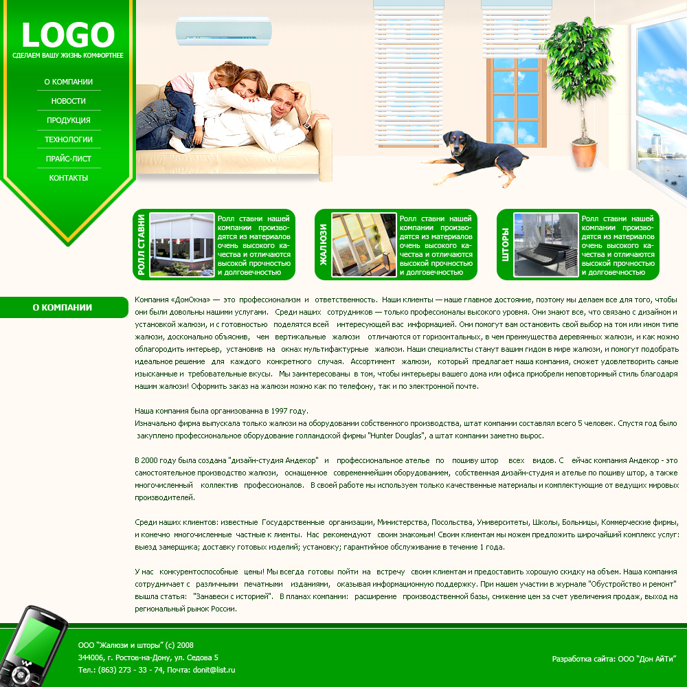 Жалюзи, рол-ставни, шторы