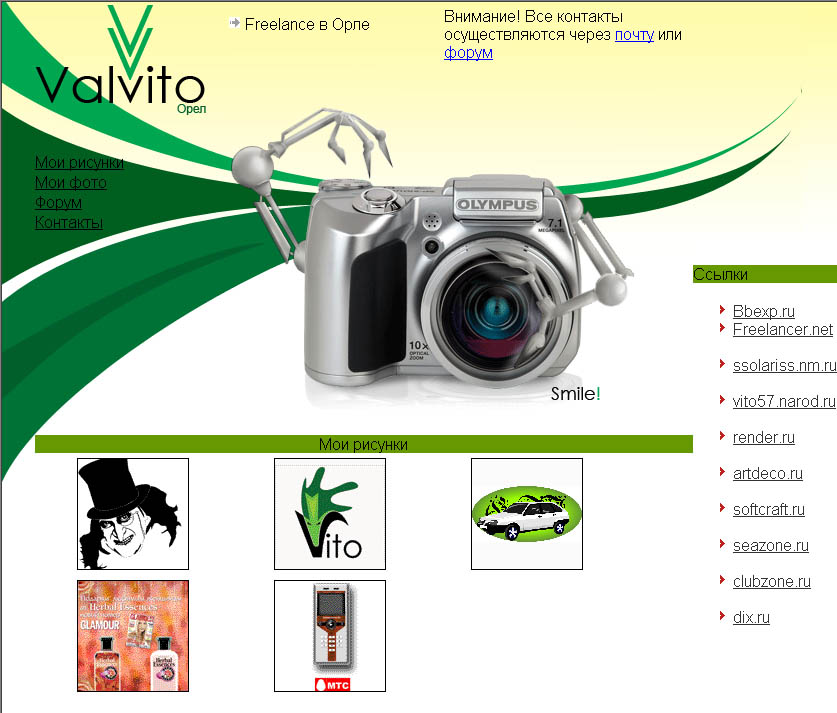 Личка старая