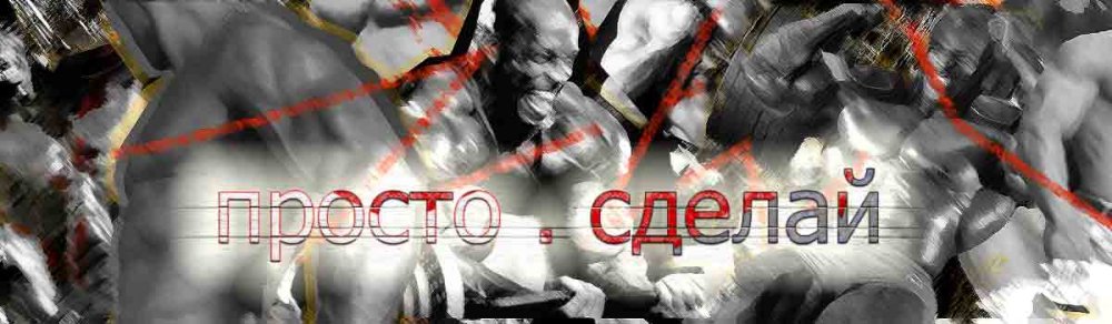 баннер делай