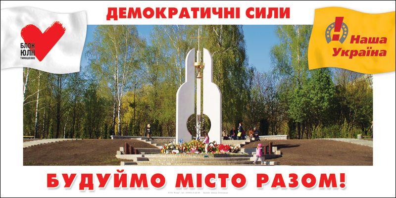 Политическая реклама