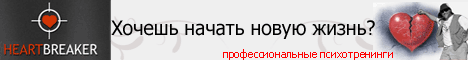 Дизайн баннера www.heartbreaker.ru