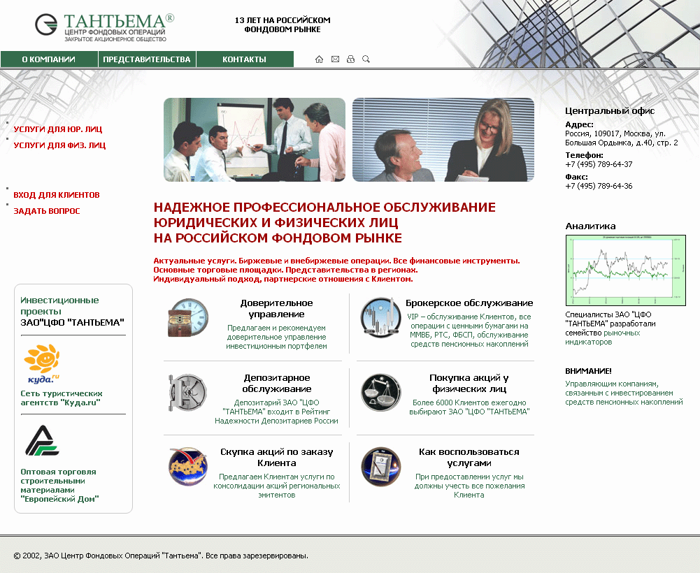 Тантьема - центр фонфовых операций