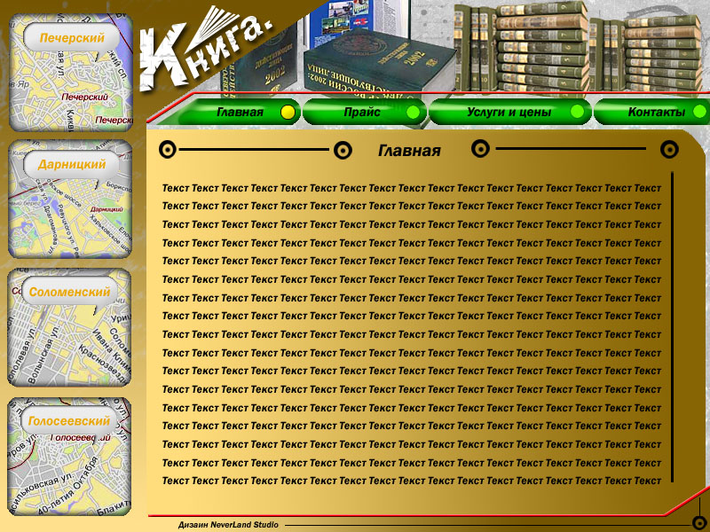 сайт визитка Книжный магазин