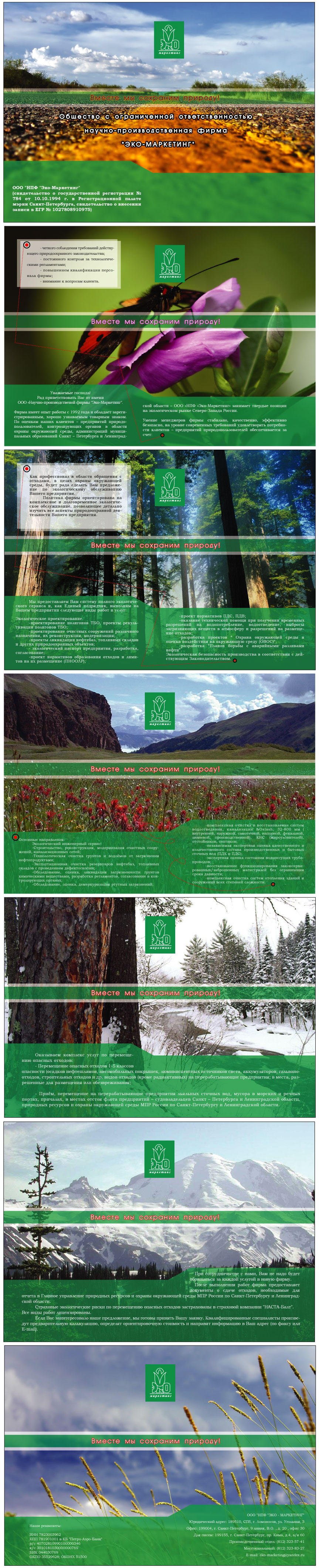 ЭкоМаркетинг катaлог