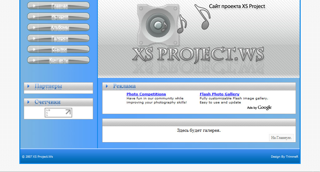Фан Сайт Проекта Xs Project