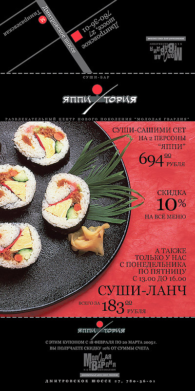 Флаер для Яппитории