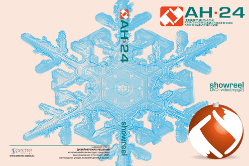 Новогодний диск, АН-24