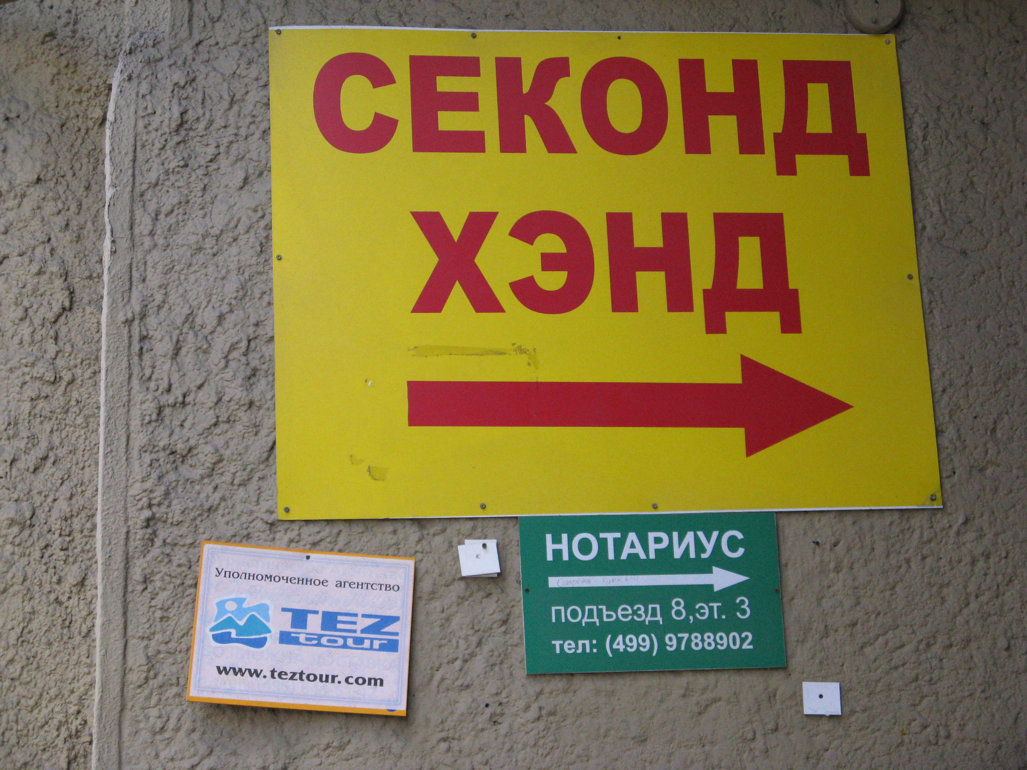 Реклама - двигатель антиторговли