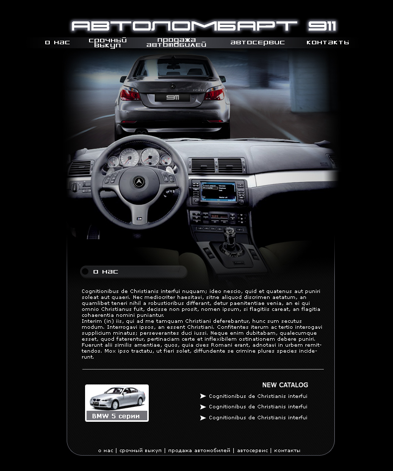 Автоломбарт 911