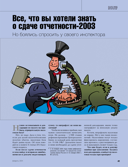 журнал "Московский бухгалтер"