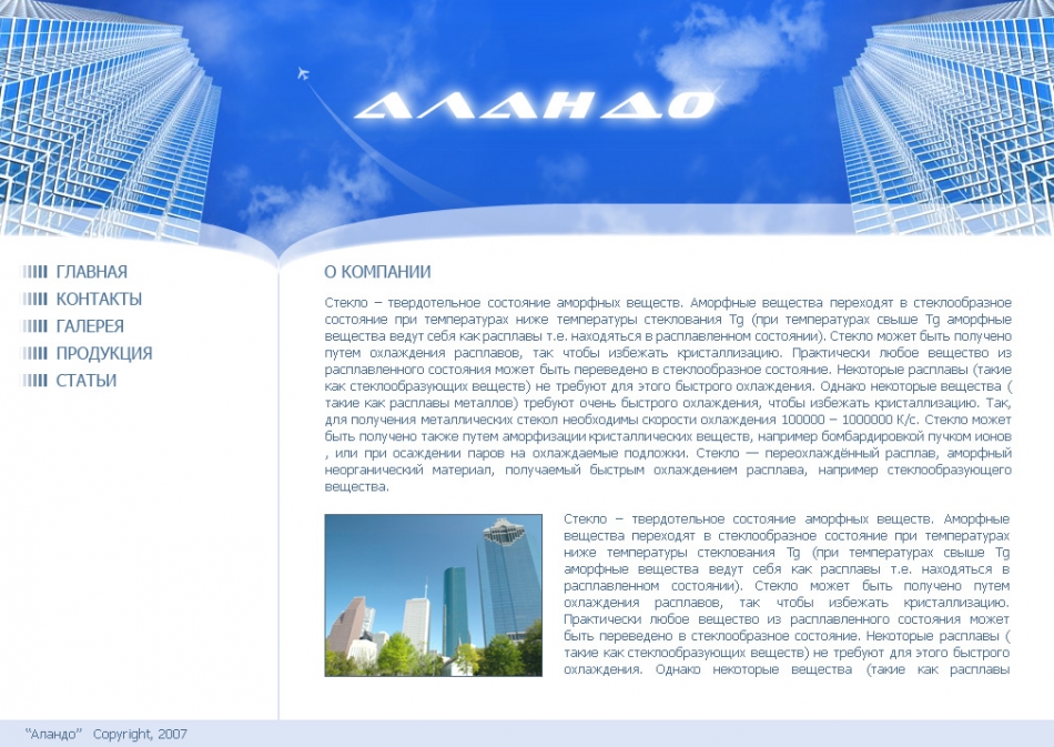 Дизайн для компании "Аландо"