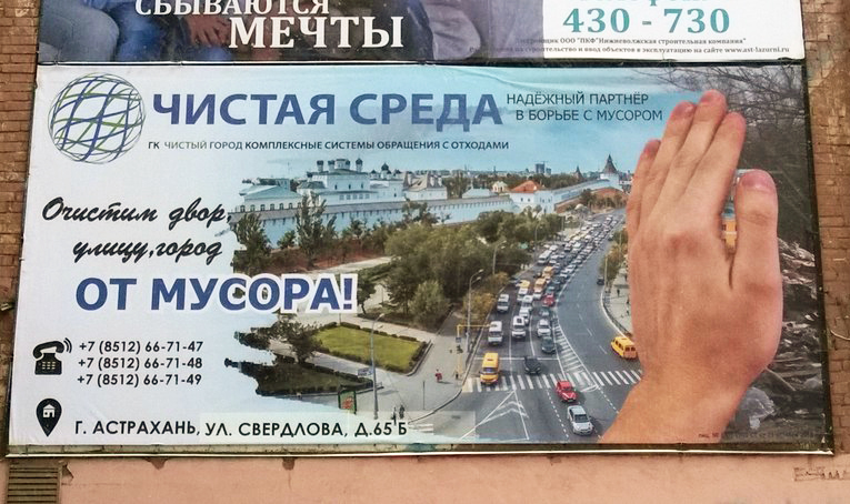 Билборд для компании "Чистая Среда"