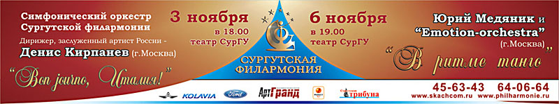 Растяжка для Сургутской филармонии