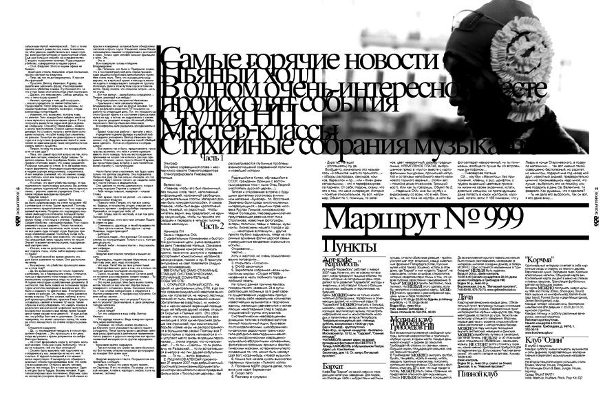 разворот газеты "999 экземпляров" №6