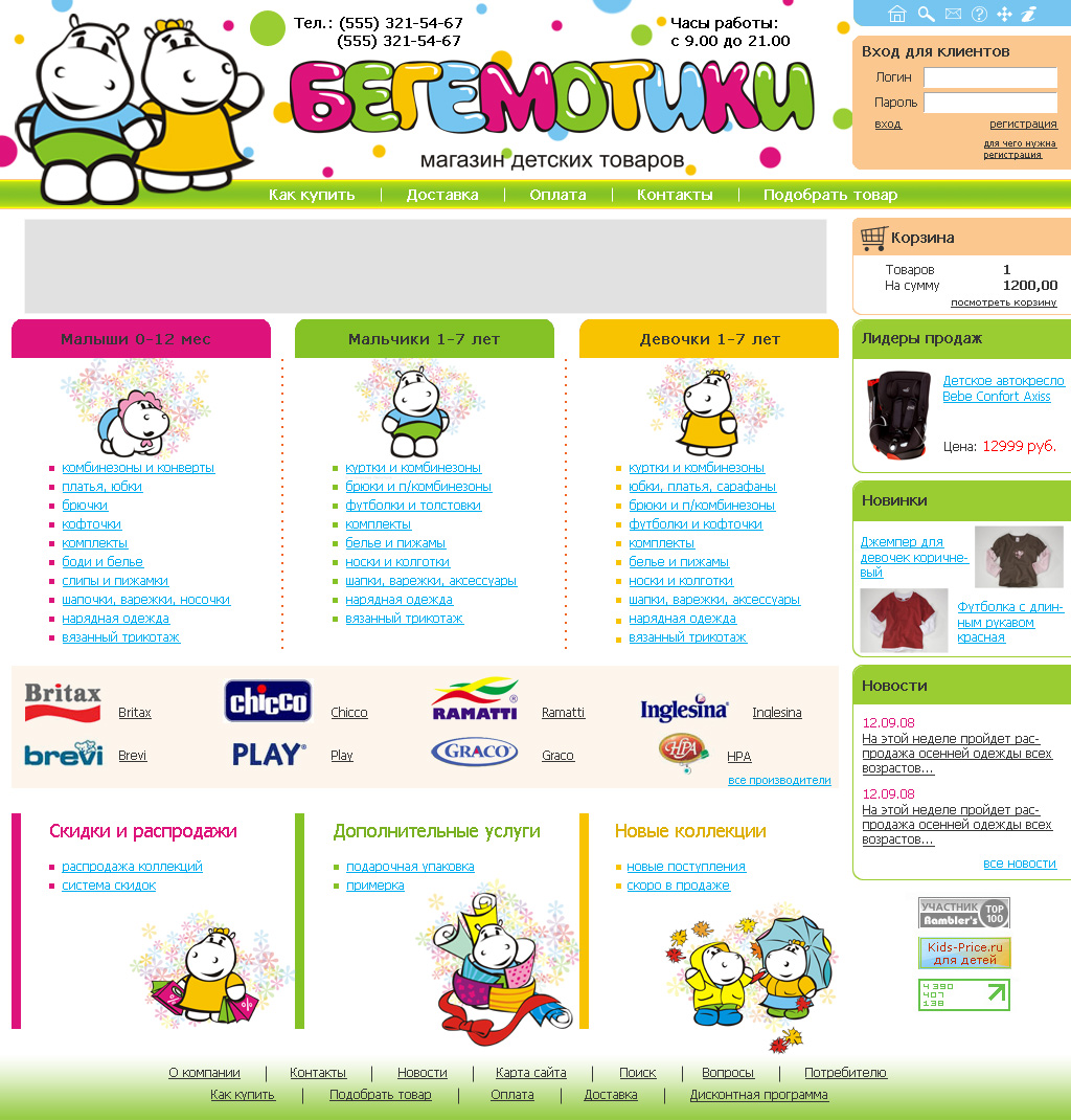 Интернет-магазин "Бегемотики"