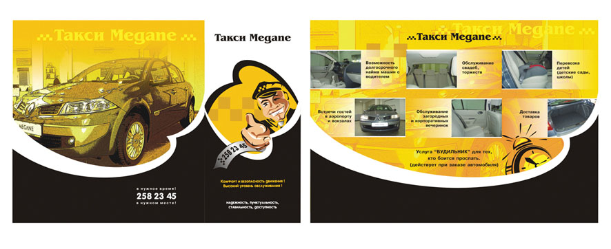 Буклет для такси