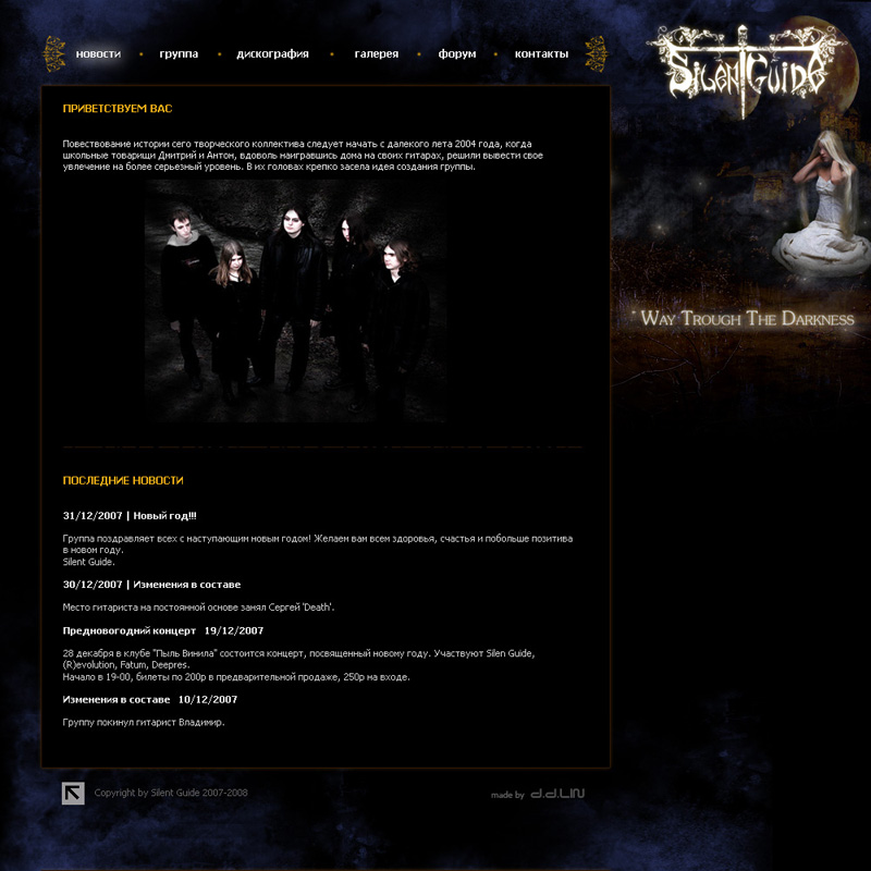 Сайт музыкальной группы "Silent Guide"