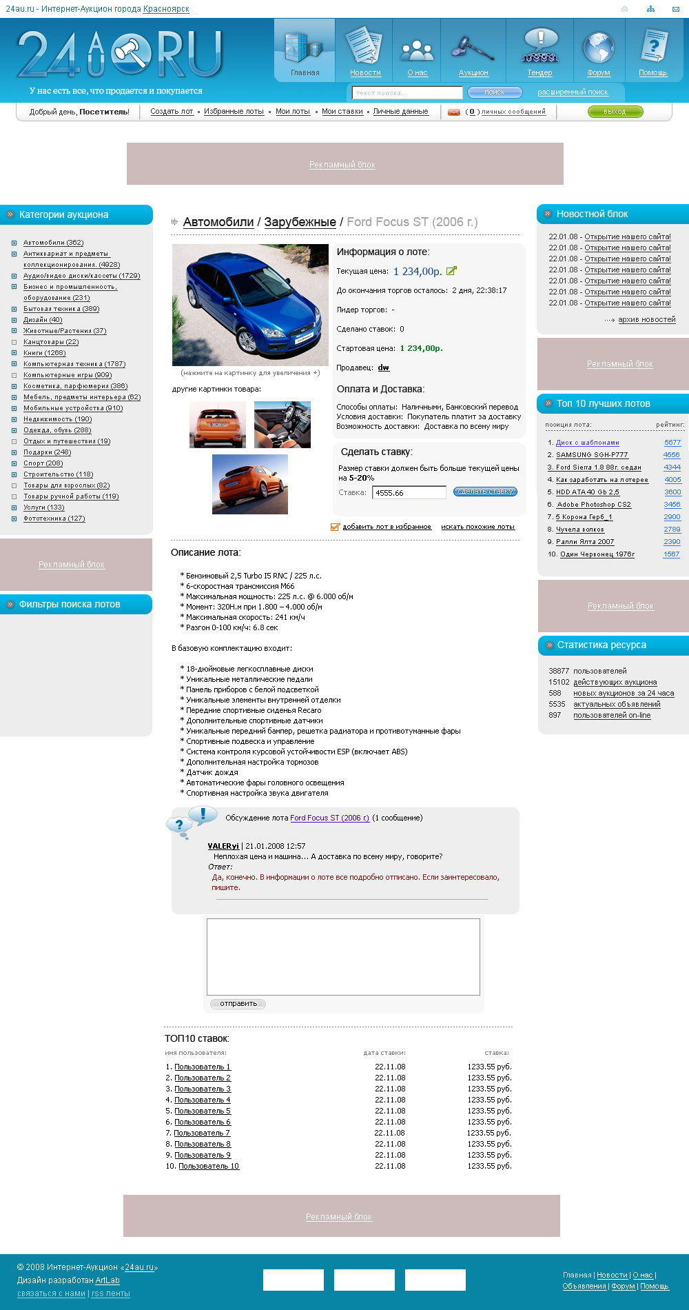 Дизайн для Интернет-Аукциона "24au.ru" (лоты)