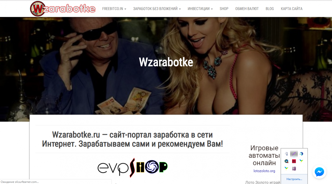 Wzarabotke.ru — сайт-портал заработка в сети Интернет