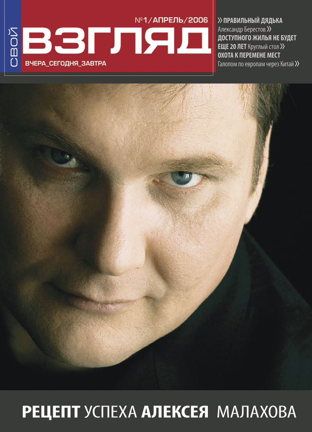 Обложка для журнала