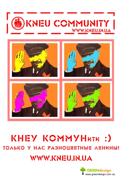 Ленина в поп-массы!!)