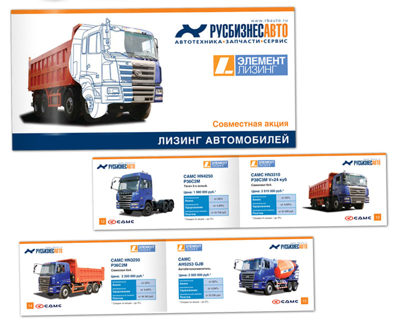 Серия буклетов для ГК "Русбизнесавто"